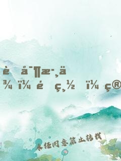 萌寶歸來，霍總，管管你老婆！